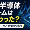 AI半導体ブームは終わったのかを示す文字入りアイキャッチ画像