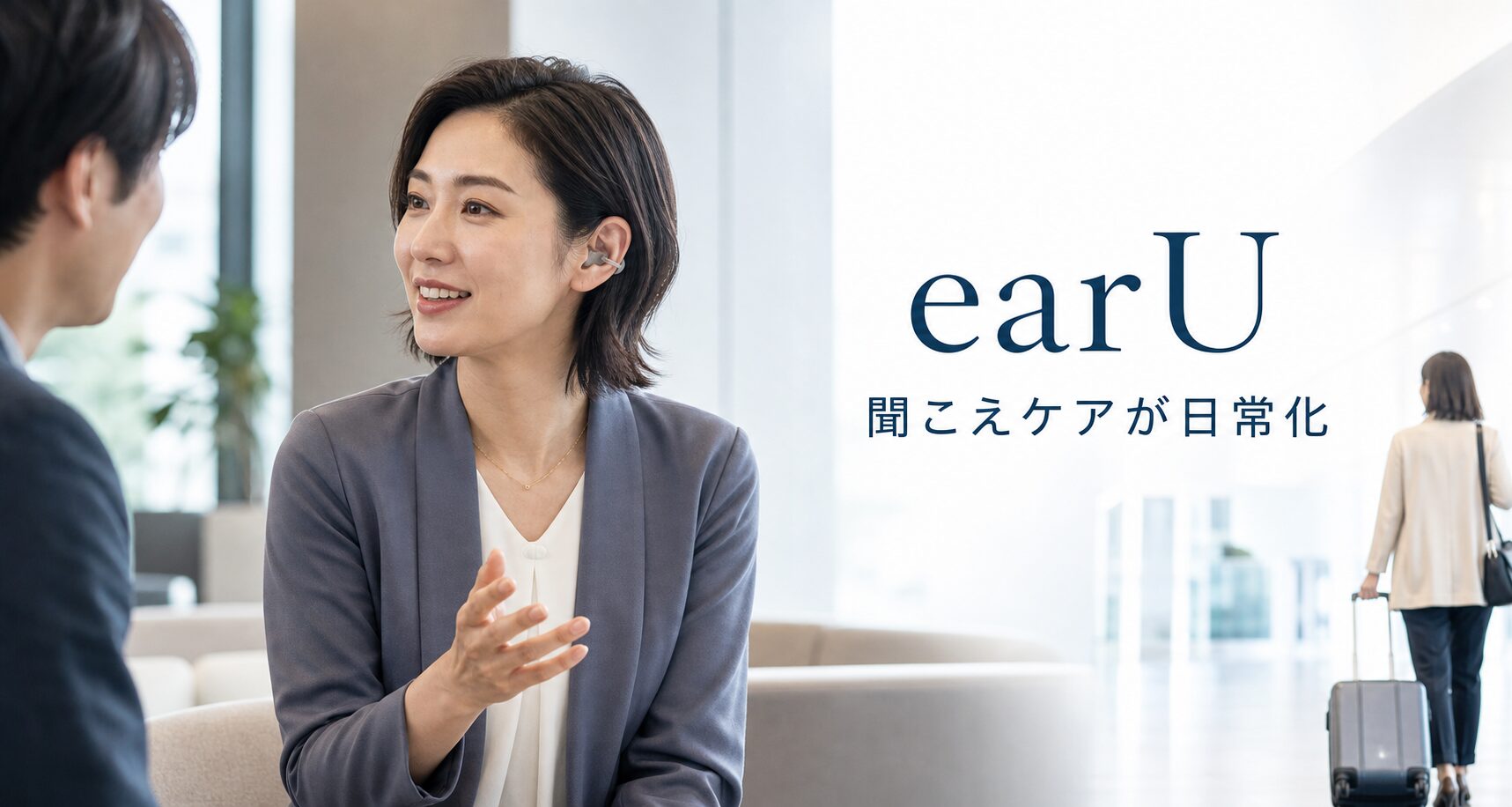 カシオearUと聞こえケアの日常化を表すアイキャッチ