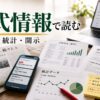 トレンドニュースを公式情報で確認するための資料とチェックリスト