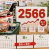 食品値上げ2,566品目と8月9月の買い物計画を示すスーパーと家計のイメージ