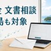 ねんきんネットのオンライン文書相談で離島在住者も対象になったことを示すイメージ