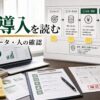 AIサービス導入ニュースを料金やデータや人の確認で読み解くチェックリスト
