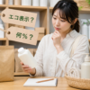 環境ラベルの対象範囲と割合を見比べる買い物客