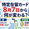 特定在留カードと永住許可申請の確認順を整理するイメージ