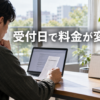 オンライン在留申請の受付日と料金の分岐を確認する人