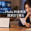 請求書とカレンダーを見ながら動画配信サービスの料金改定を考える人