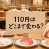 価格の違いを見ながら寿司を選ぶ親子のイメージ