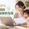 子どもを抱きながら年金の育児免除を調べる自営業の親