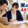 米の届出期限を確認しながら帳簿とパソコンを確認する米穀取扱事業者のイメージ