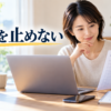 積立を止めないためにカレンダーとノートパソコンを確認する人